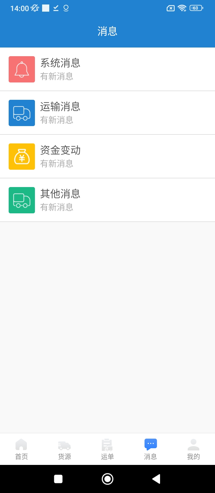 貨運達司機端手機版