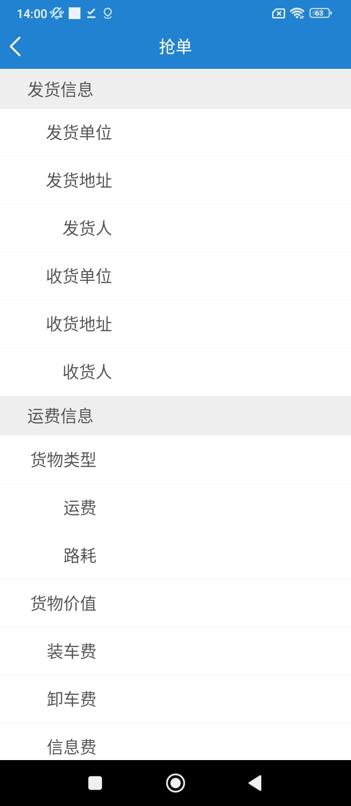 貨運達司機端手機版