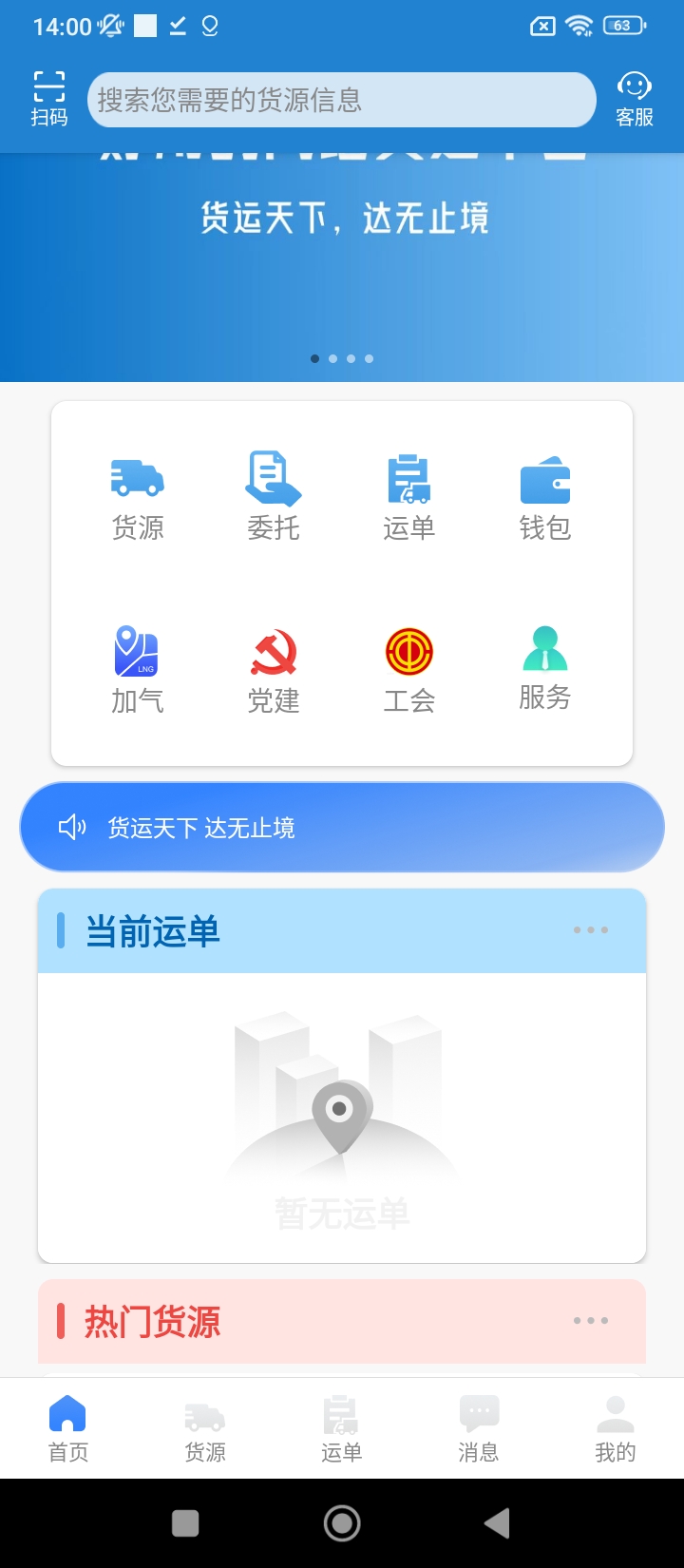 貨運達司機端手機版
