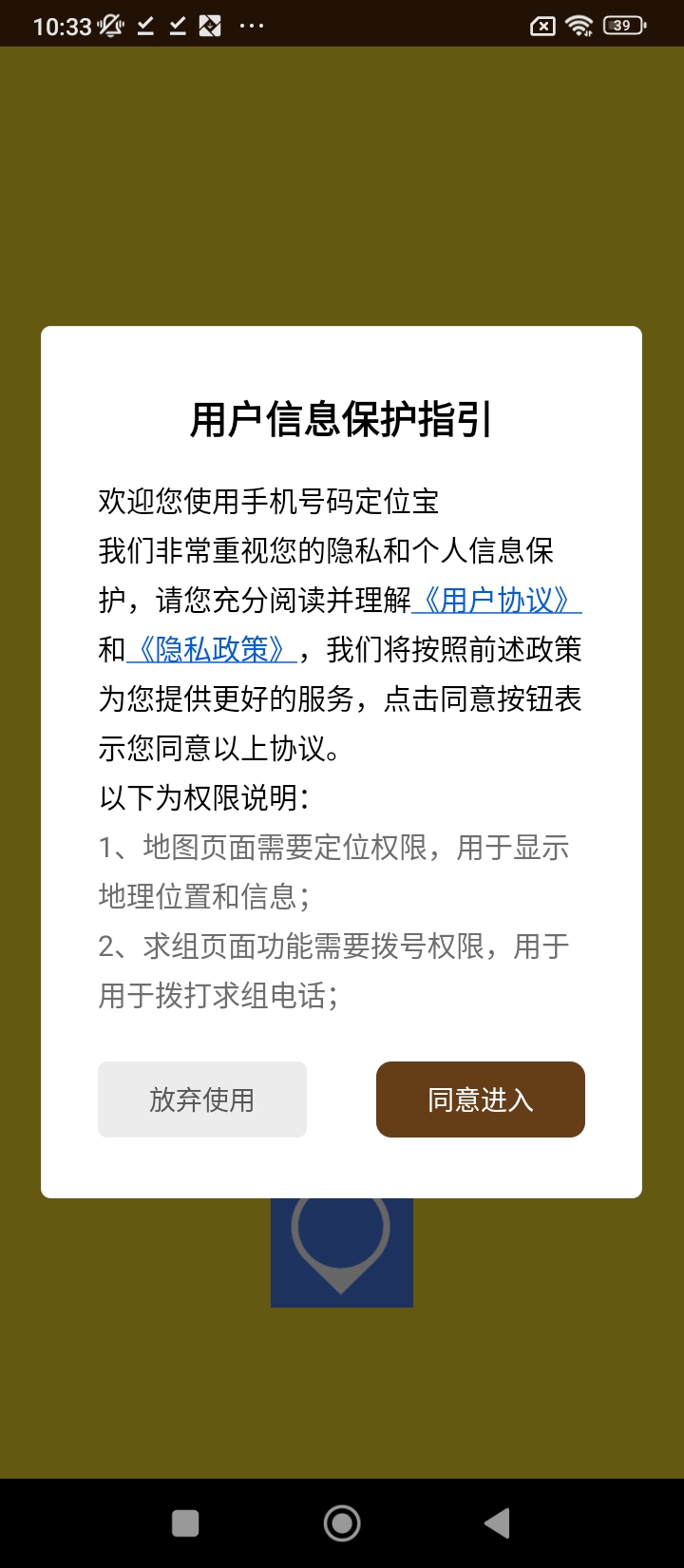 手機(jī)號(hào)碼定位寶Android版