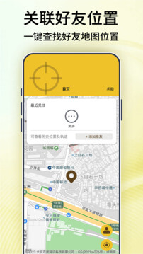 手機(jī)號(hào)碼定位寶Android版