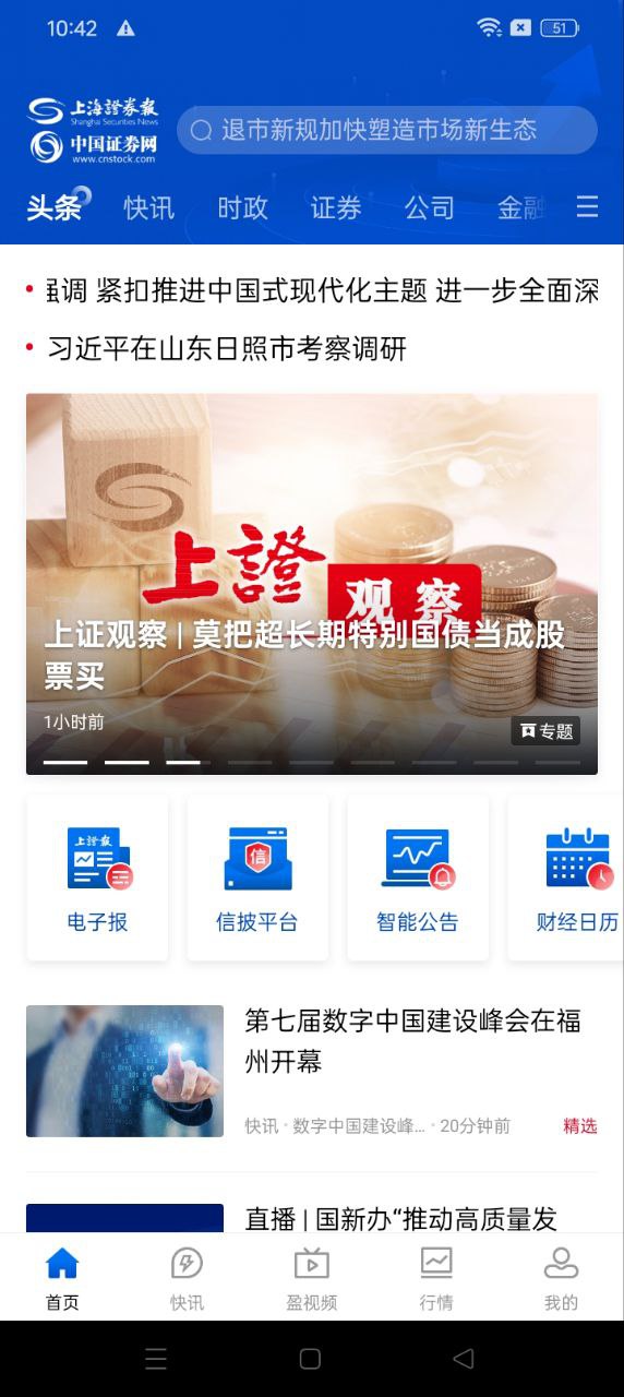 上海證券報(bào)手機(jī)版