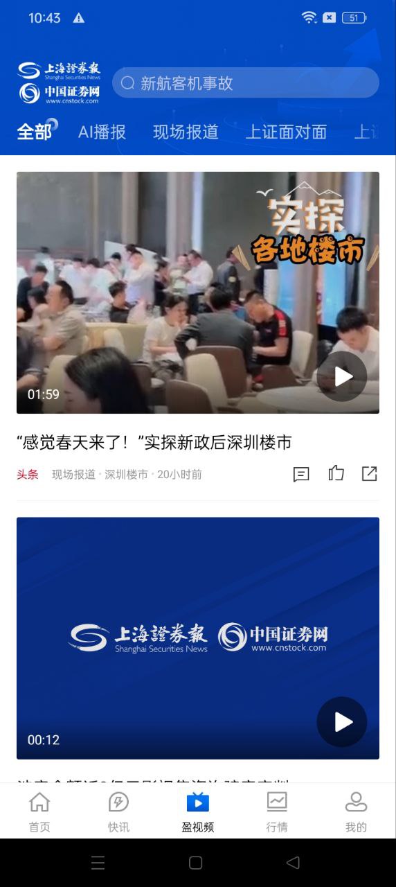 上海證券報(bào)手機(jī)版