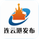 連云港發布
