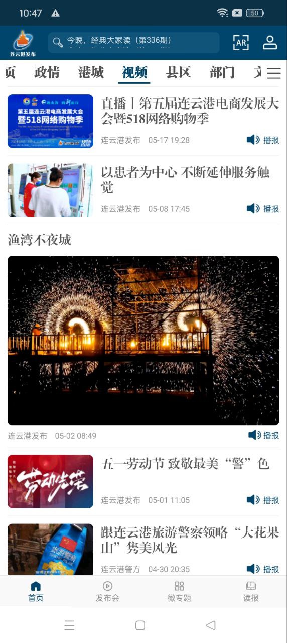 連云港發(fā)布安卓下載