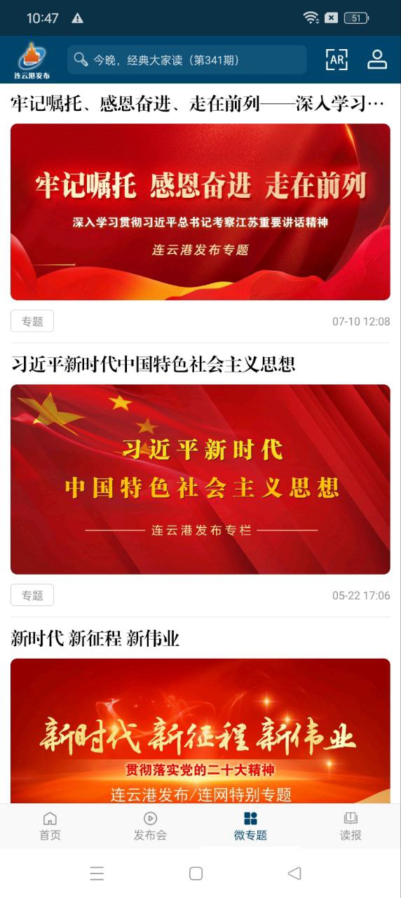 連云港發(fā)布安卓下載