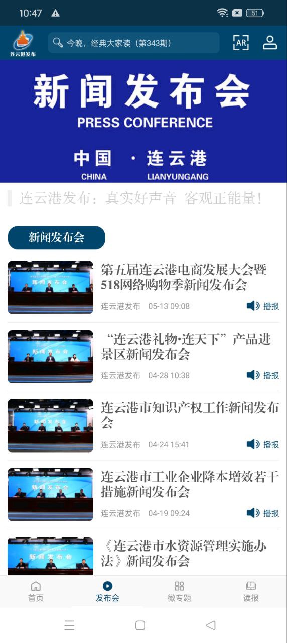 連云港發(fā)布安卓下載