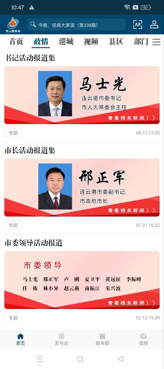 連云港發(fā)布安卓下載