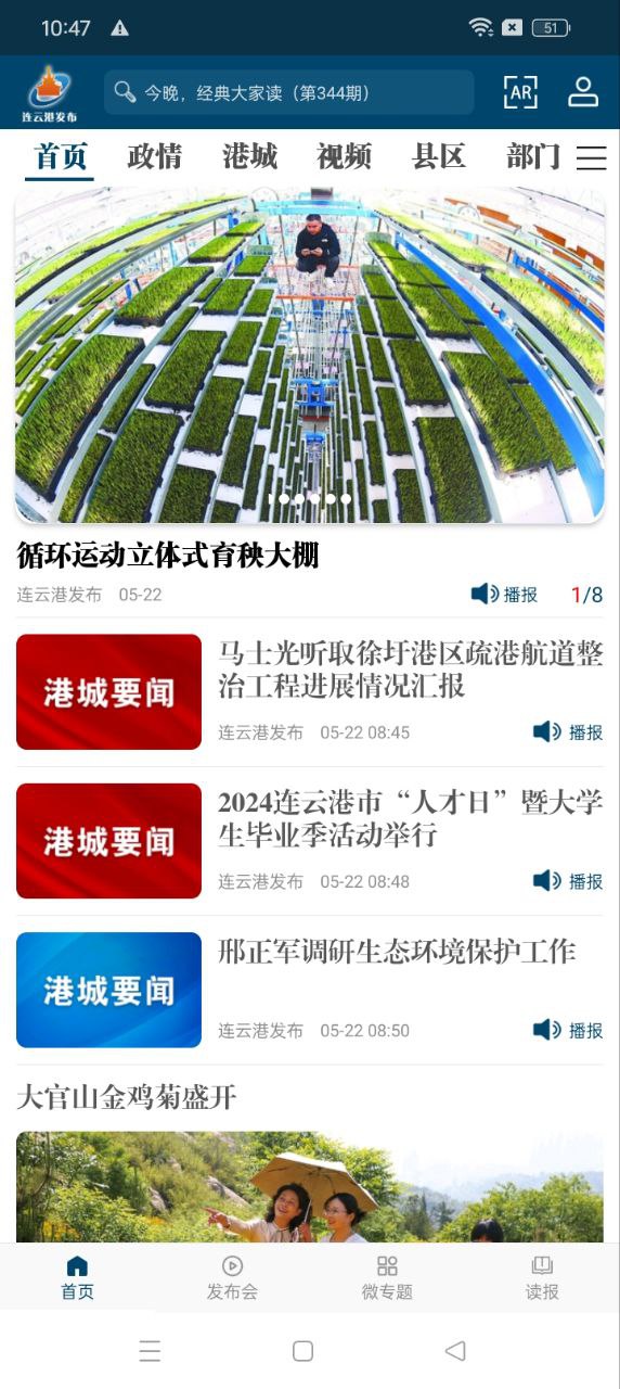 連云港發(fā)布安卓下載