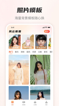 風(fēng)云摳圖軟件