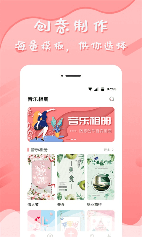 音樂(lè)相冊(cè)手機(jī)制作Android版