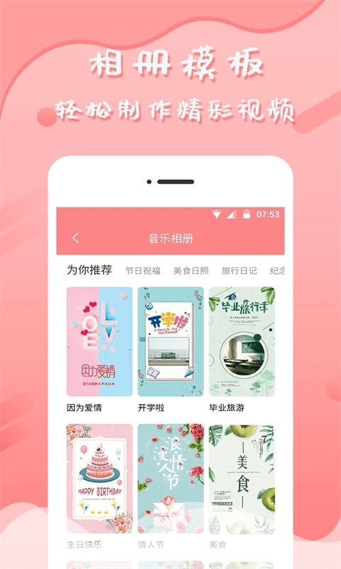 音樂(lè)相冊(cè)手機(jī)制作Android版