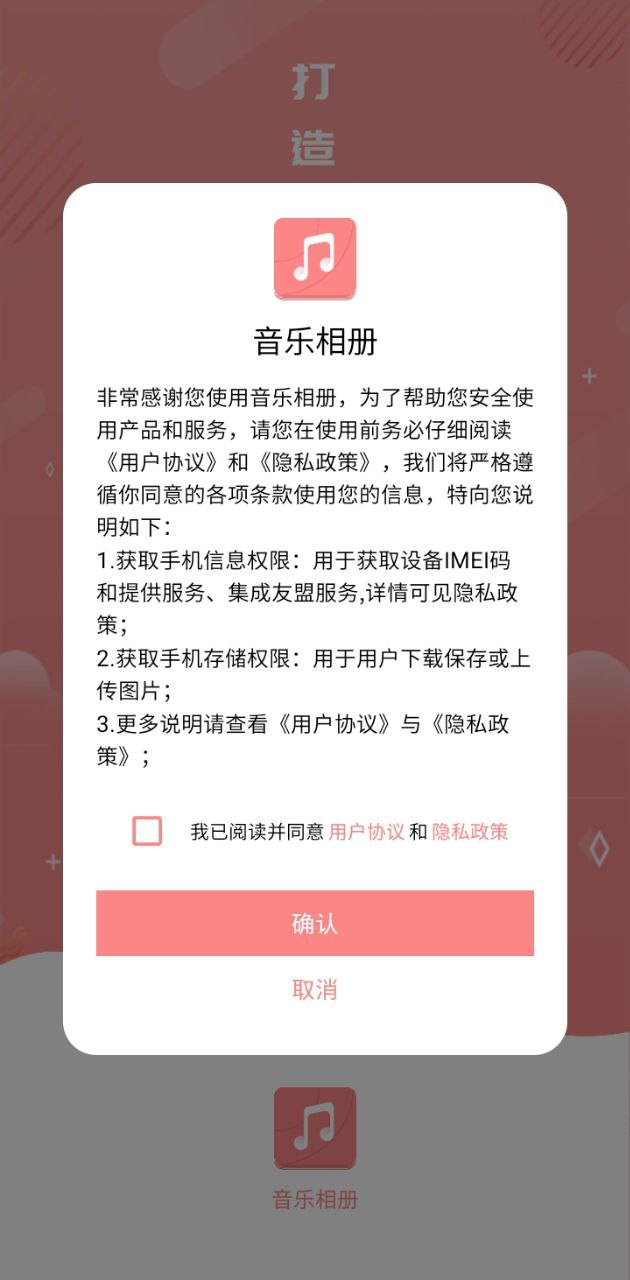音樂(lè)相冊(cè)手機(jī)制作Android版