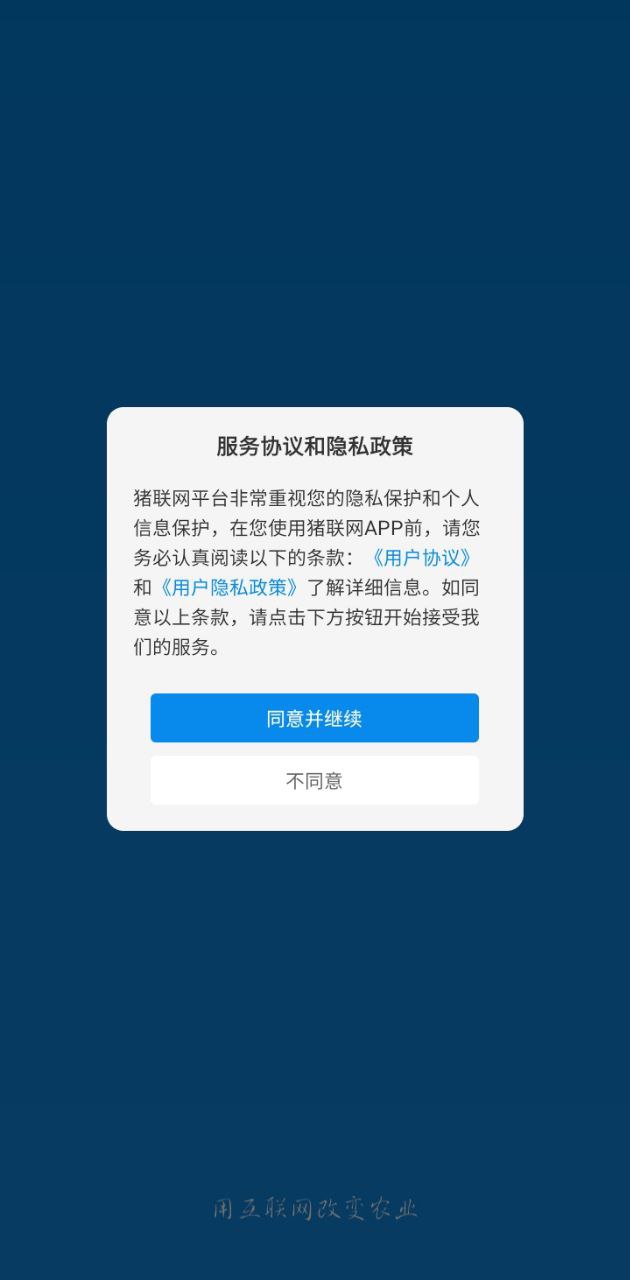 豬聯網安卓
