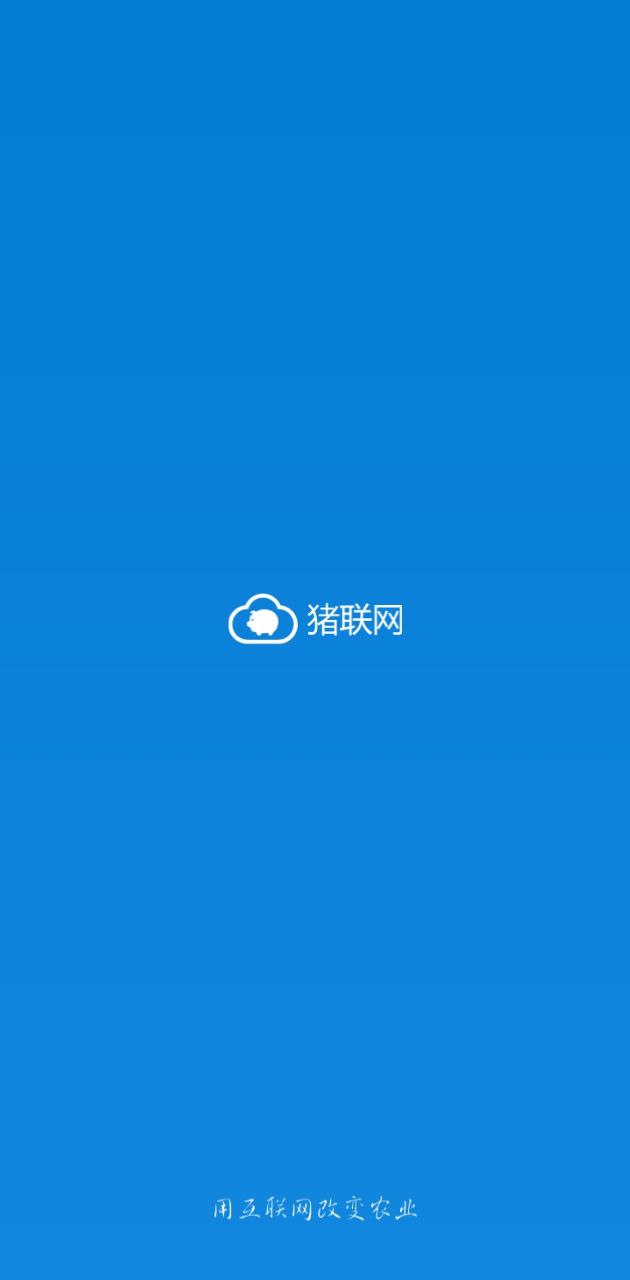 豬聯網安卓