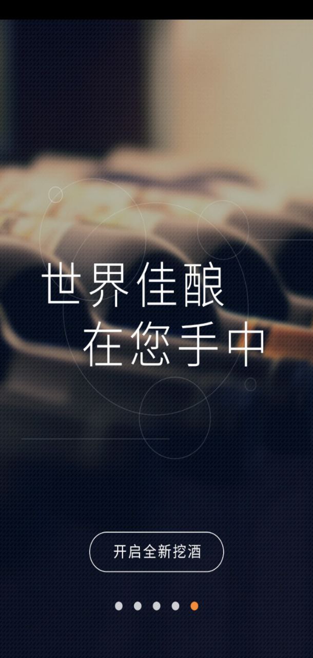 挖酒網(wǎng)2025