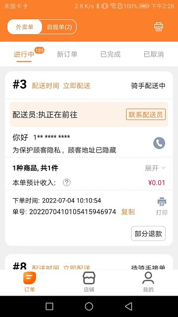 小鎮外賣商家端下載