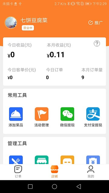 小鎮外賣商家端下載