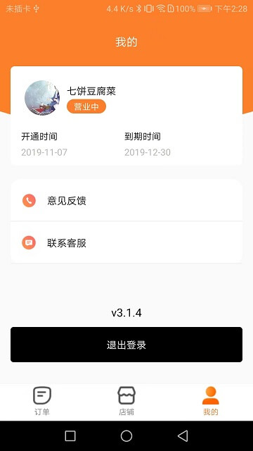小鎮外賣商家端下載