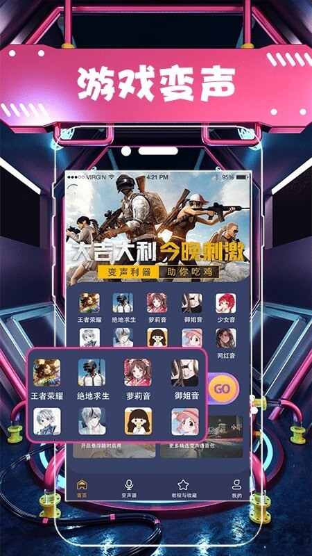 全能變聲器軟件