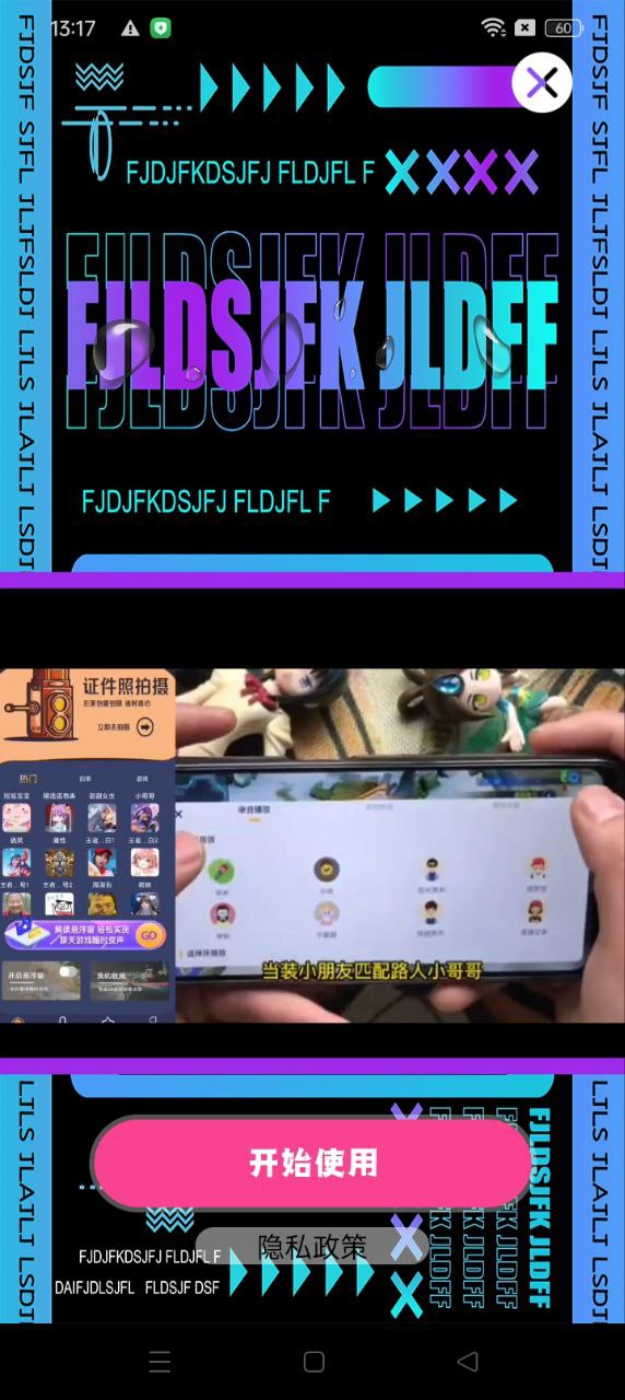 全能變聲器軟件