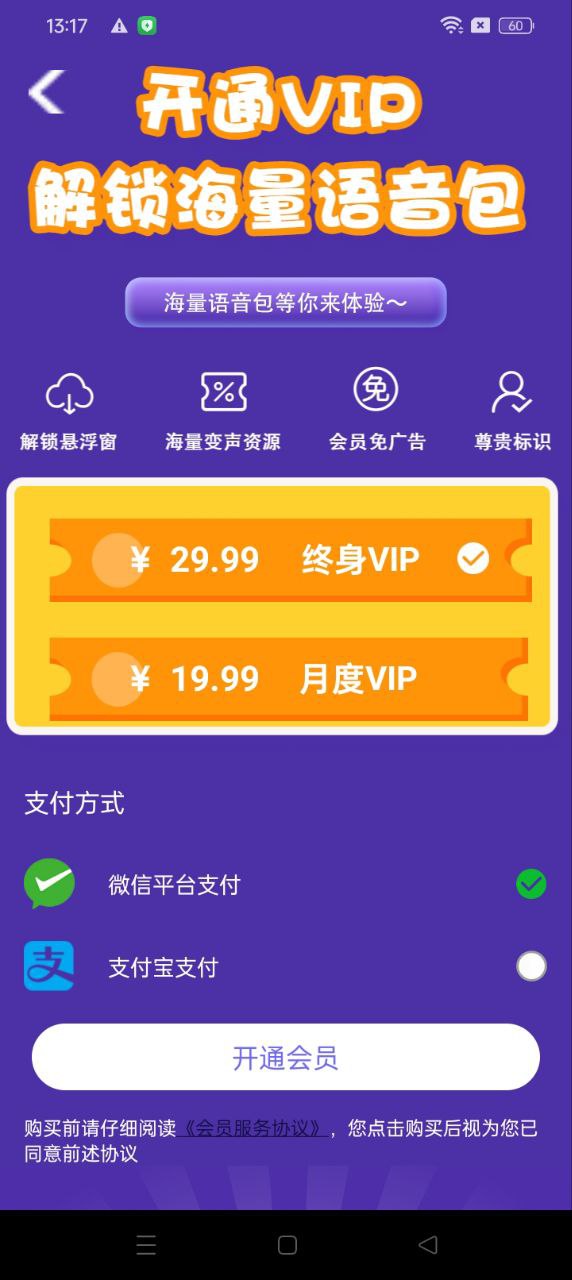 全能變聲器軟件