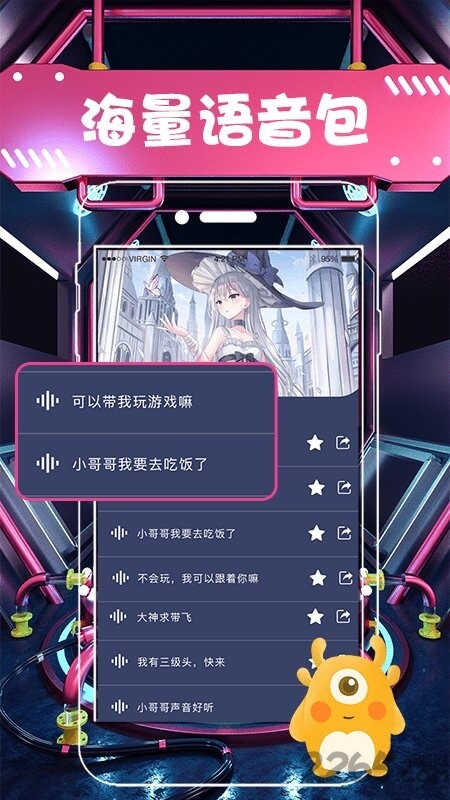全能變聲器安卓
