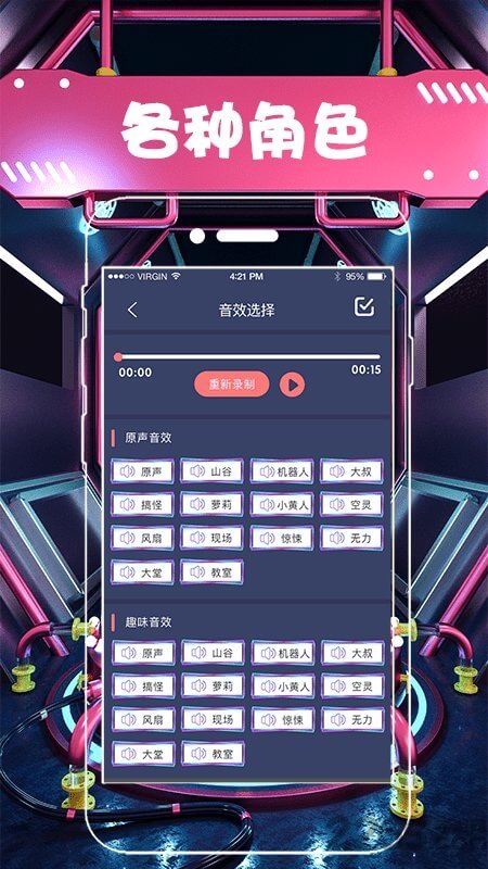 全能變聲器安卓