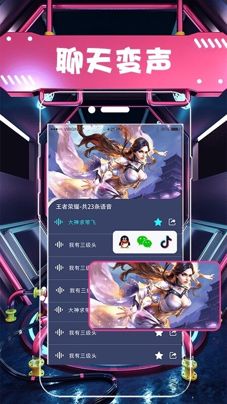 全能變聲器安卓