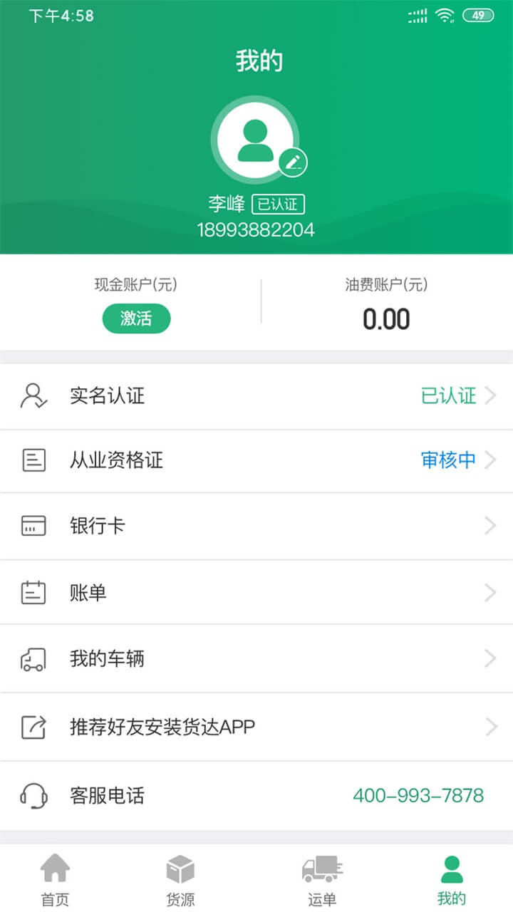 運銷寶司機版客服電話是多少