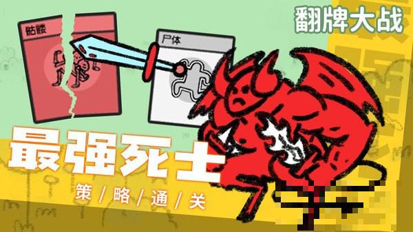 翻牌大戰(zhàn)游戲
