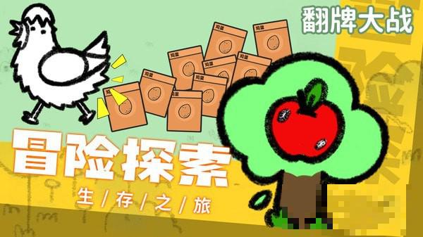 翻牌大戰(zhàn)游戲