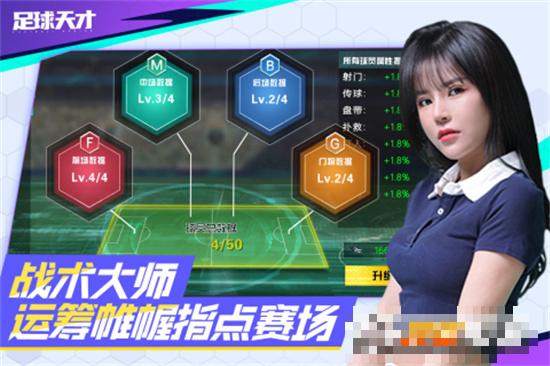 足球天才免費(fèi)版