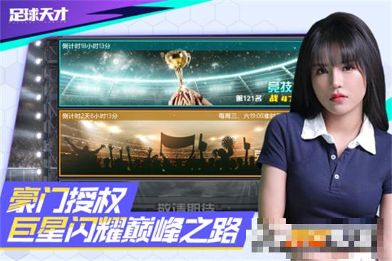 足球天才免費(fèi)版