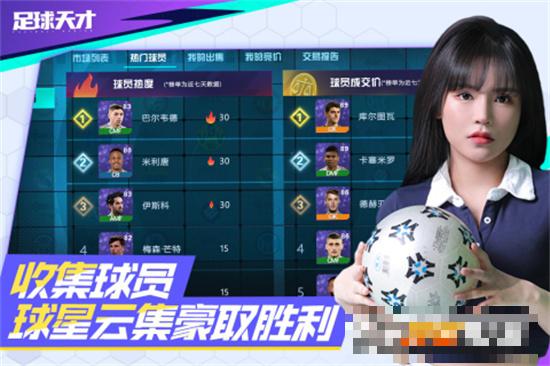 足球天才免費(fèi)版