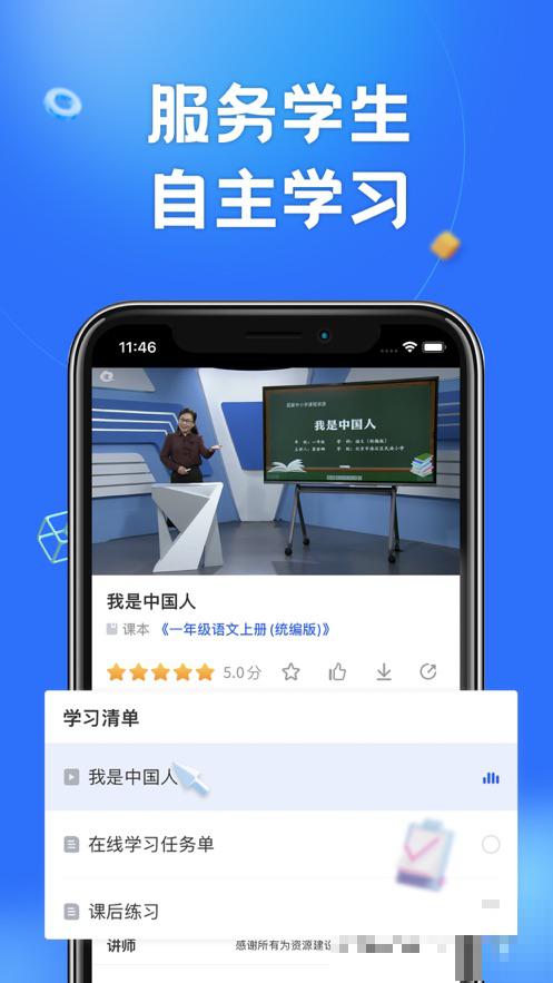 智慧中小學(xué)教育平臺(tái)