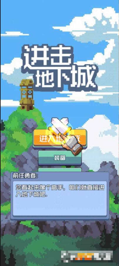 進擊地下城獎勵版
